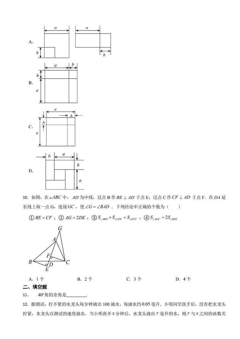 山西省运城市2024年七年级下学期期末数学试题附参考答案03