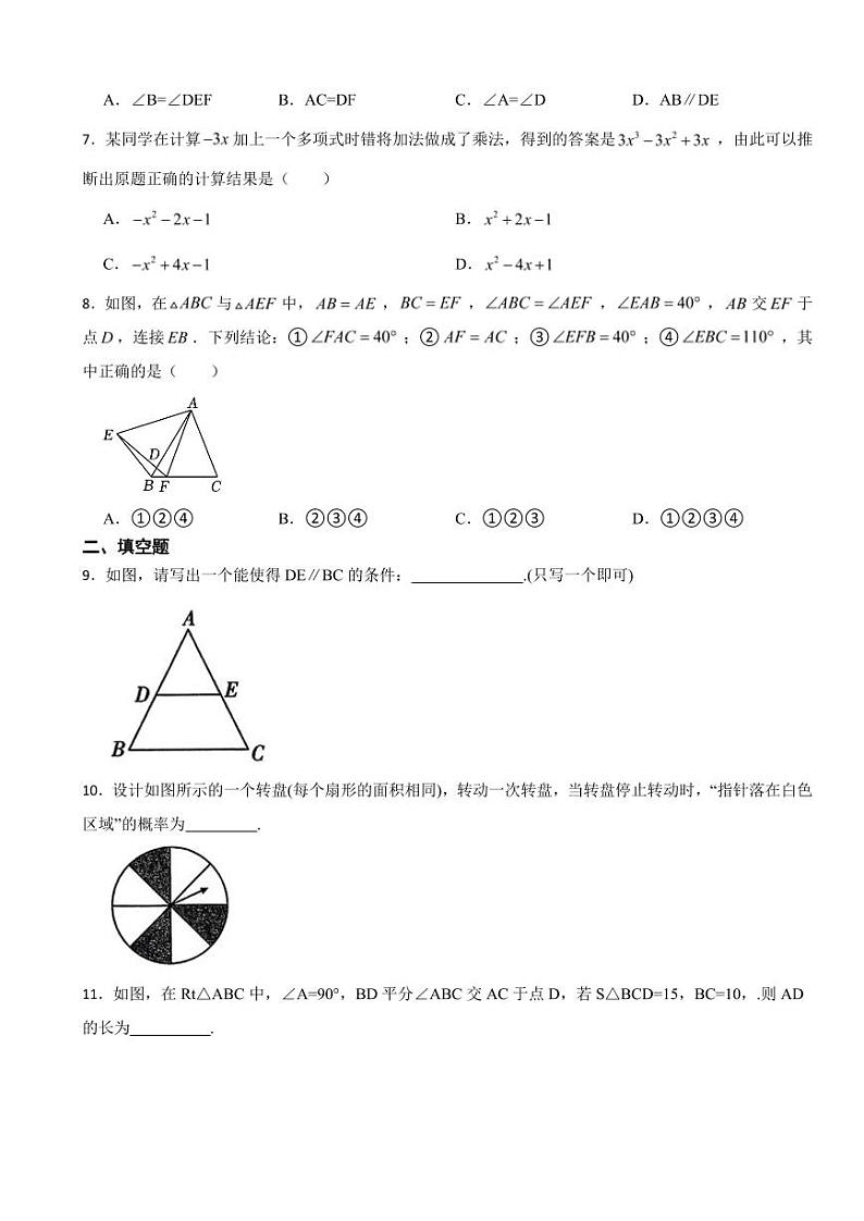 陕西省西安市西咸新区2024年七年级下学期期末数学试题附参考答案02