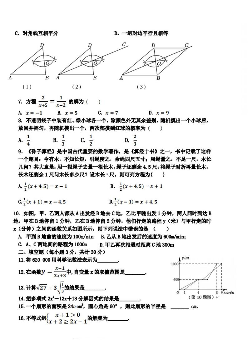 2024年哈尔滨市虹桥中学九年级校三模数学试卷及答案第2页