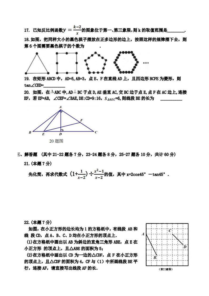 2024年哈尔滨市虹桥中学九年级校三模数学试卷及答案第3页