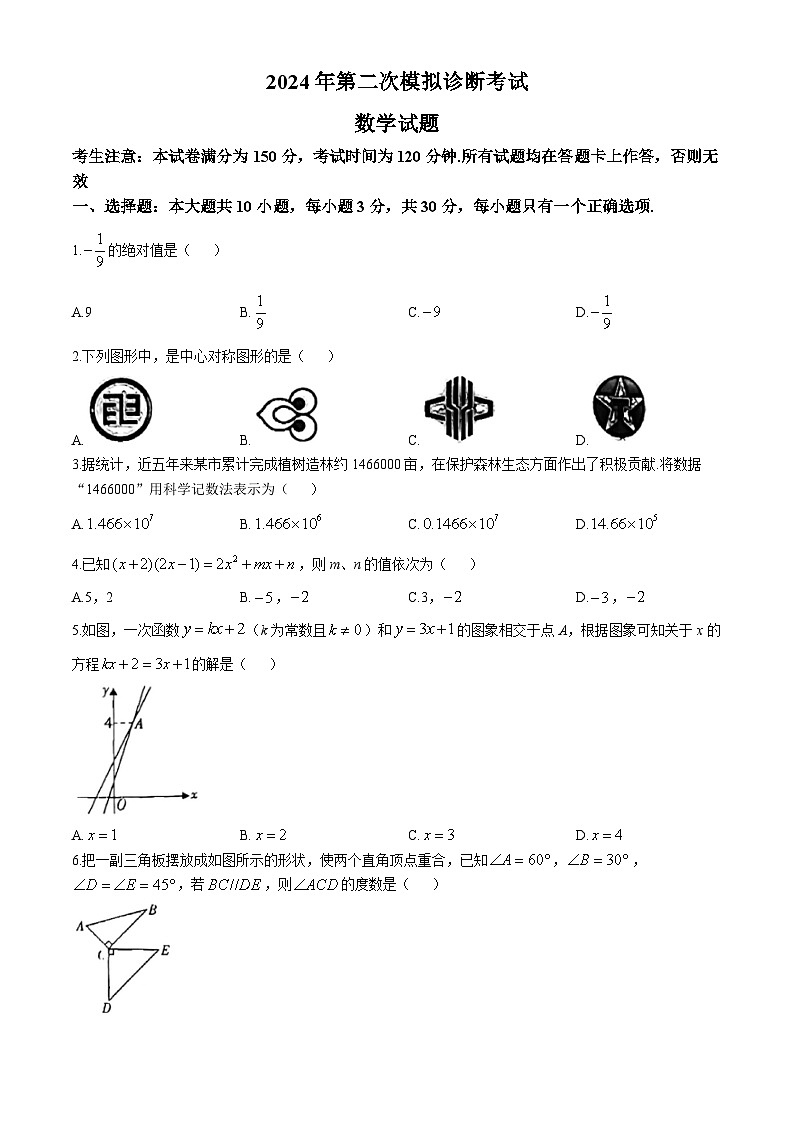 2024年甘肃省平凉市庄浪县九年级下学期中考第二次模拟诊断数学试题第1页