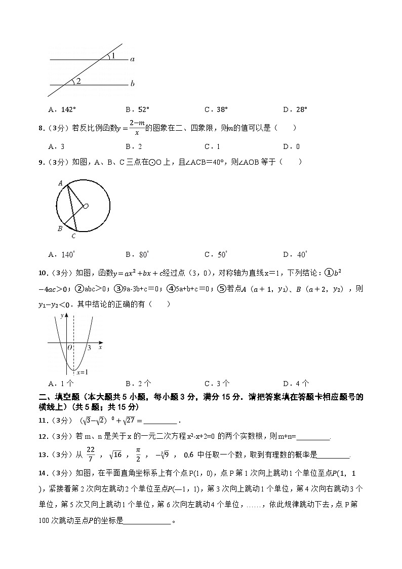 2024年湖北省孝感市中考数学考前冲刺试题02