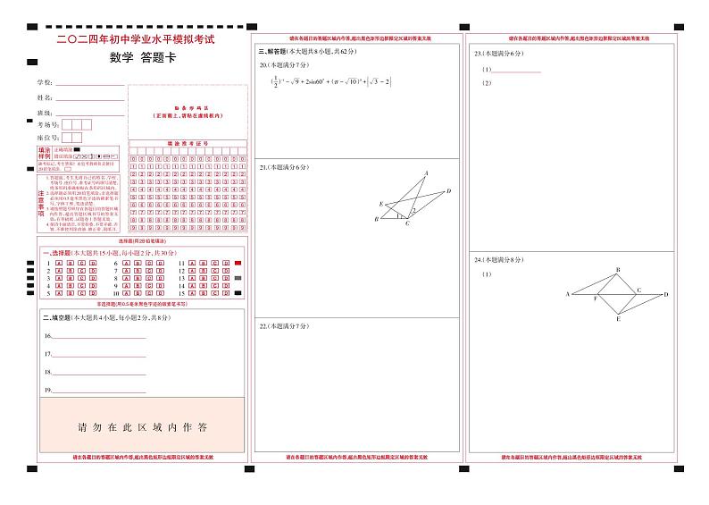 九年级数学答题卡_Print第1页