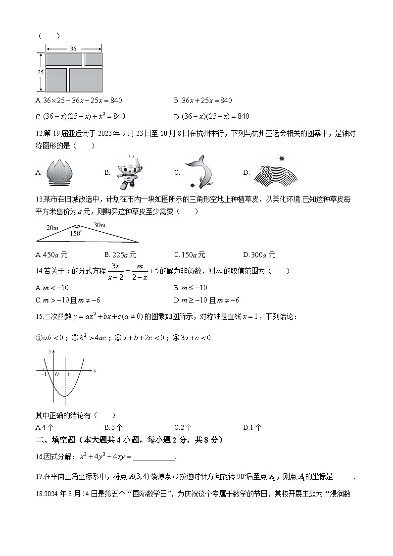 2024年云南省昭通市永善县九年级中考二模数学试题第3页