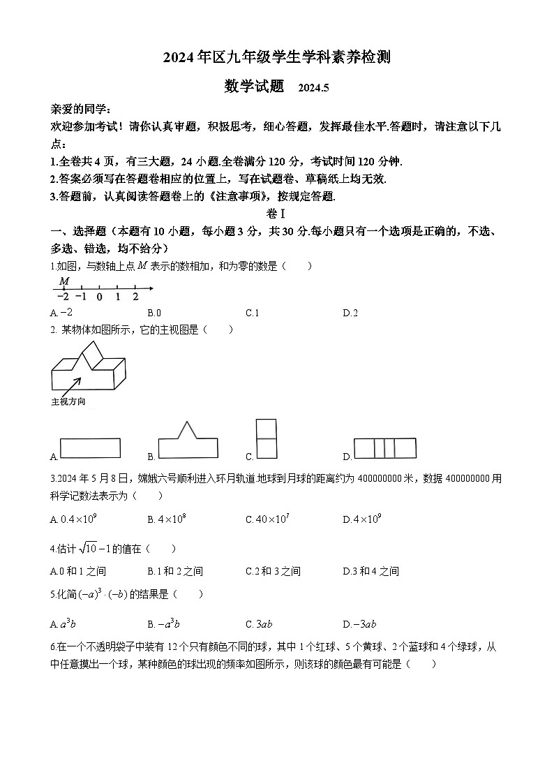 2024年浙江省温州市龙湾区九年级中考二模数学试题(无答案)01