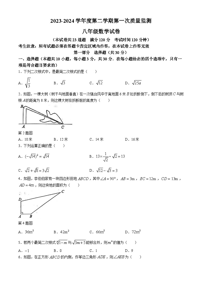 辽宁省葫芦岛市绥中县2023-2024学年八年级下学期期中数学试题第1页