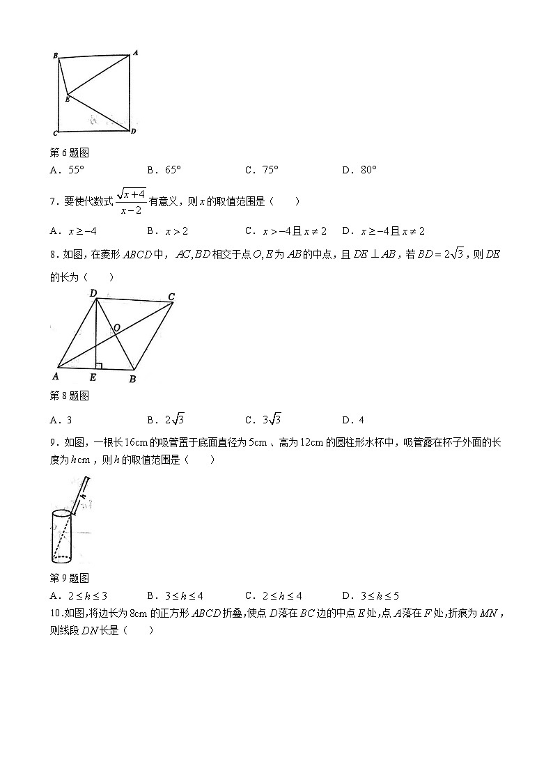 辽宁省葫芦岛市绥中县2023-2024学年八年级下学期期中数学试题第2页