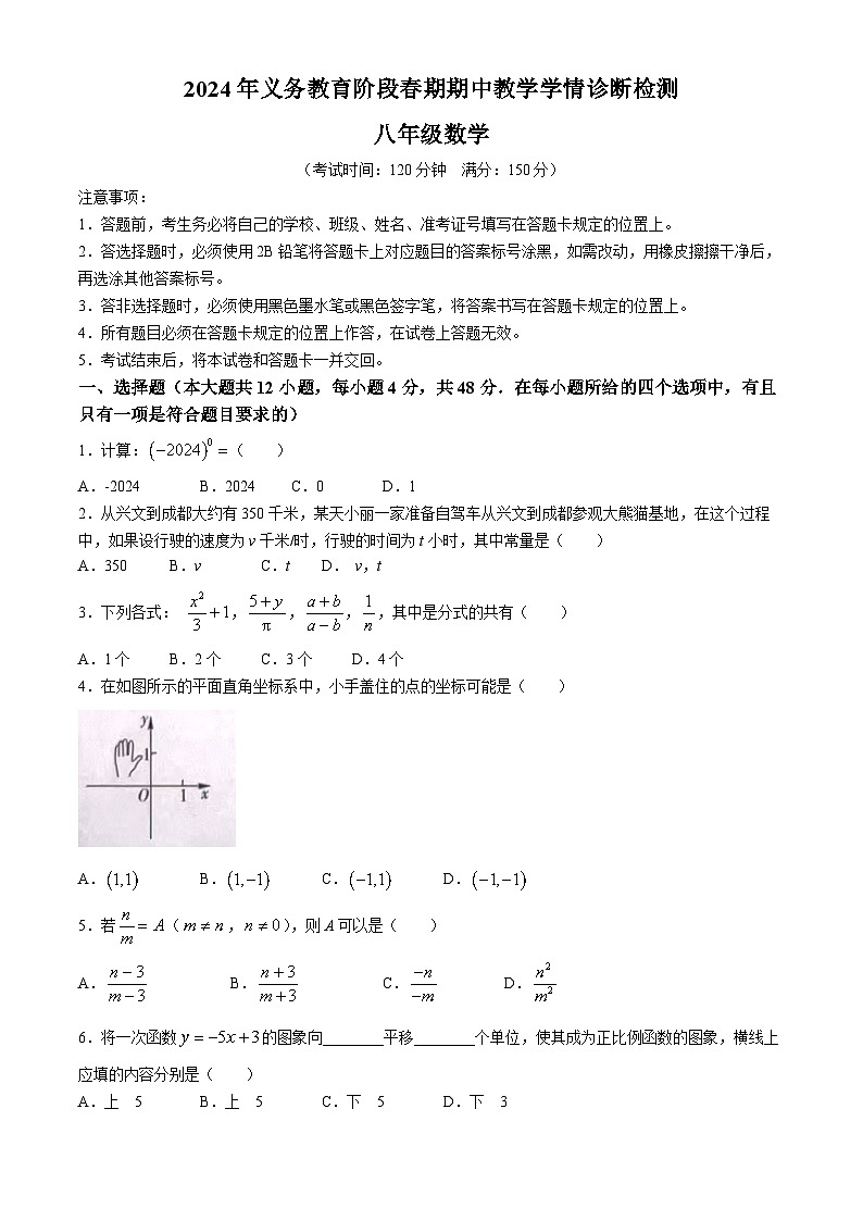 四川省宜宾市江安县2023-2024学年八年级下学期期中考试数学试题第1页