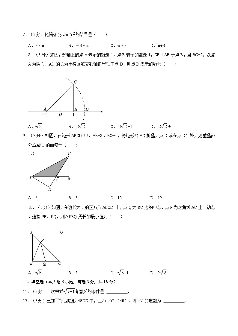 2023-2024学年广东省珠海市八年级（下）期中数学试卷第2页