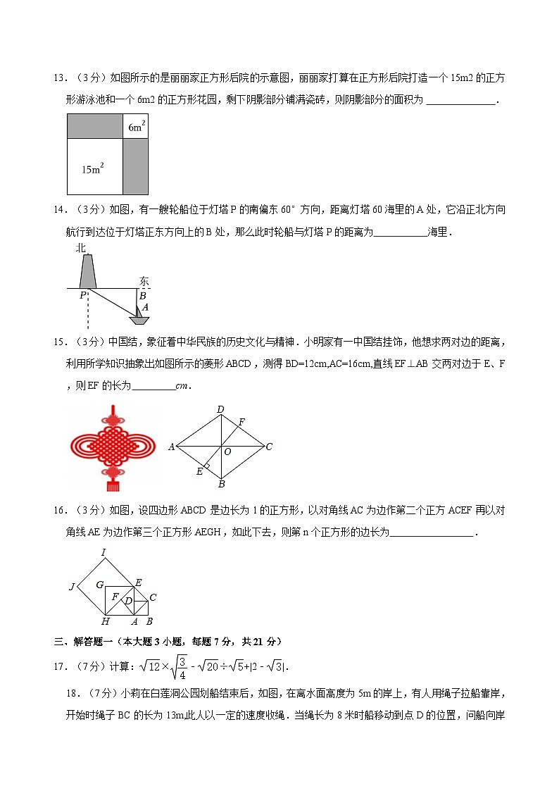 2023-2024学年广东省珠海市八年级（下）期中数学试卷第3页