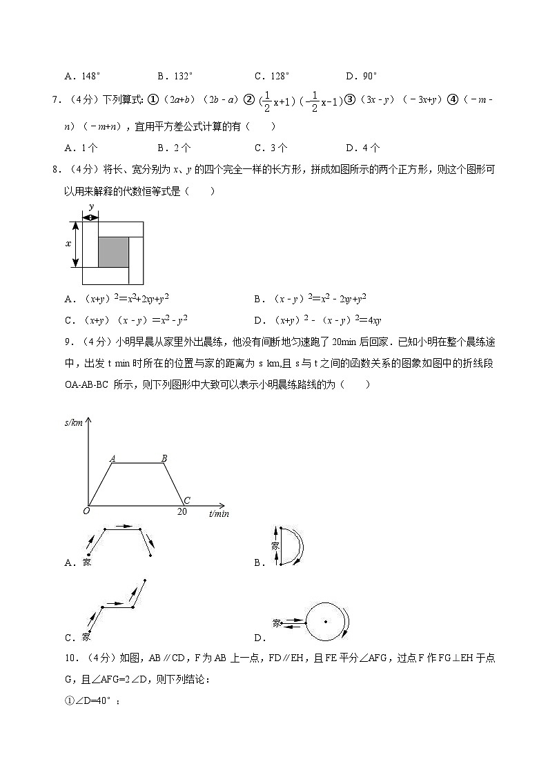 2023-2024学年四川省达州市达川四中联盟八年级（下）期中数学试卷第2页