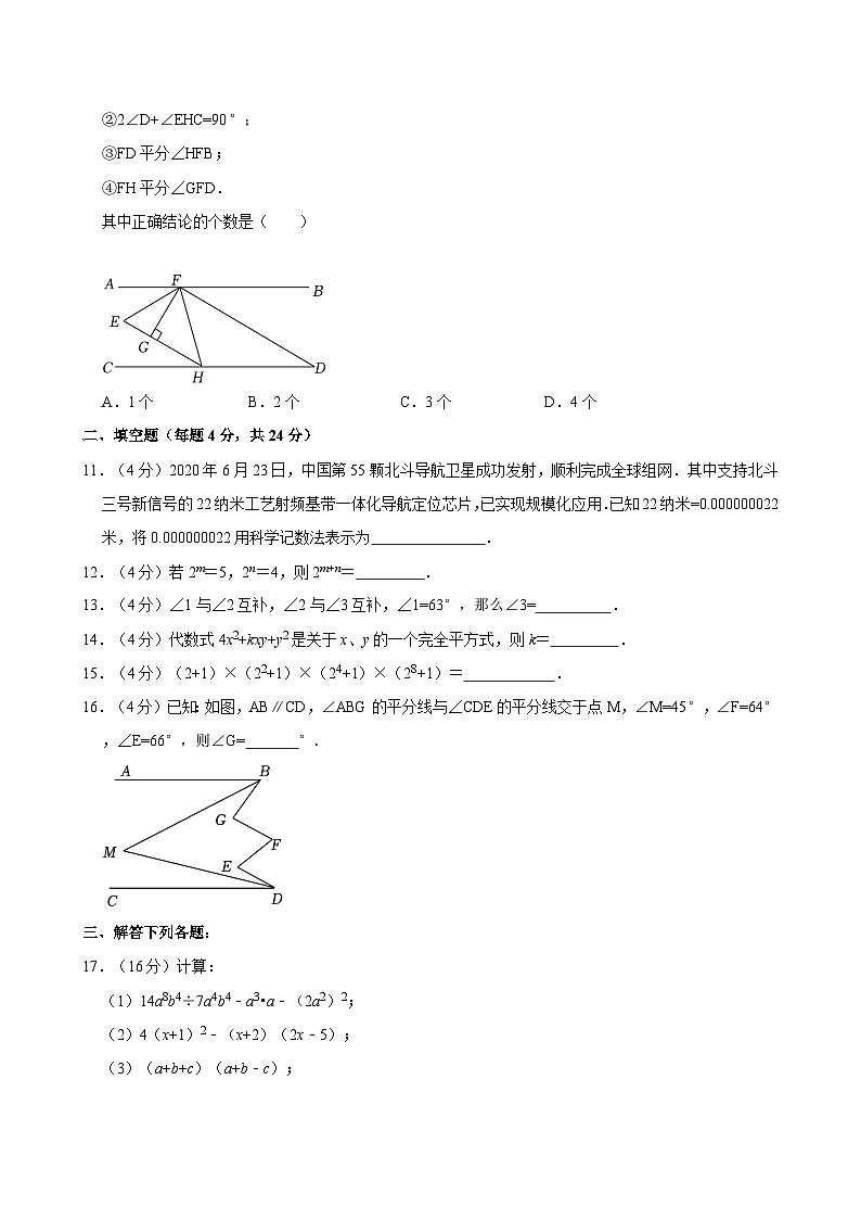 2023-2024学年四川省达州市达川四中联盟八年级（下）期中数学试卷第3页