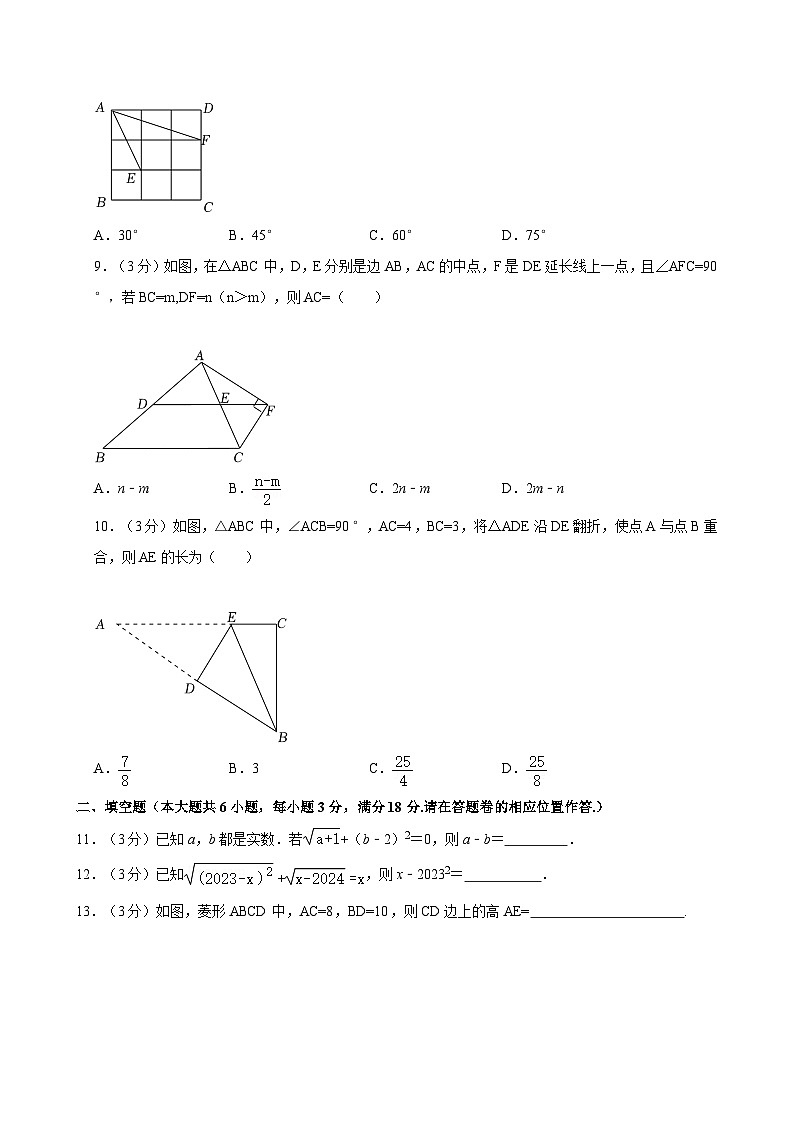 2023-2024学年安徽省黄山市八年级（下）期中数学试卷第2页