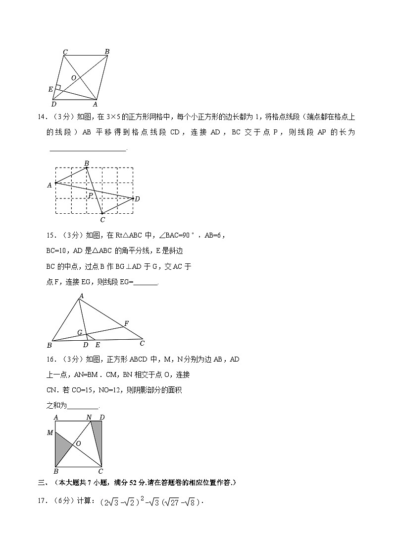 2023-2024学年安徽省黄山市八年级（下）期中数学试卷第3页