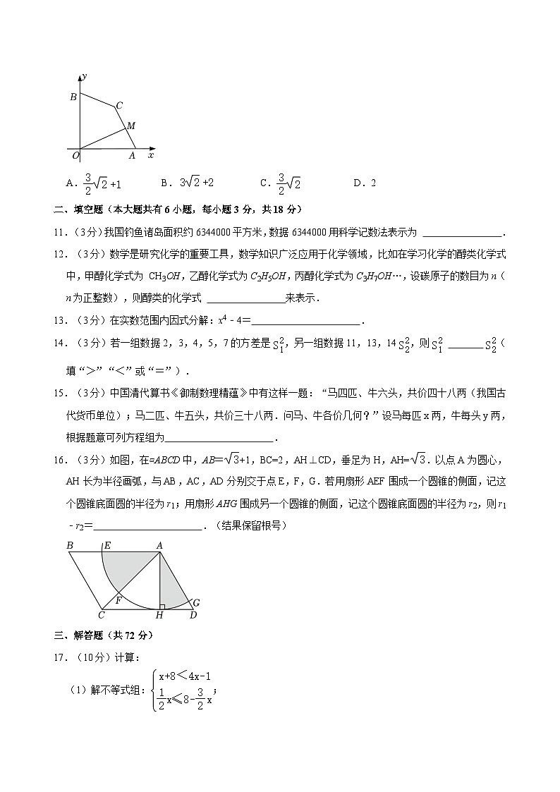 2023-2024学年内蒙古呼和浩特实验中学九年级（下）评估数学试卷第3页