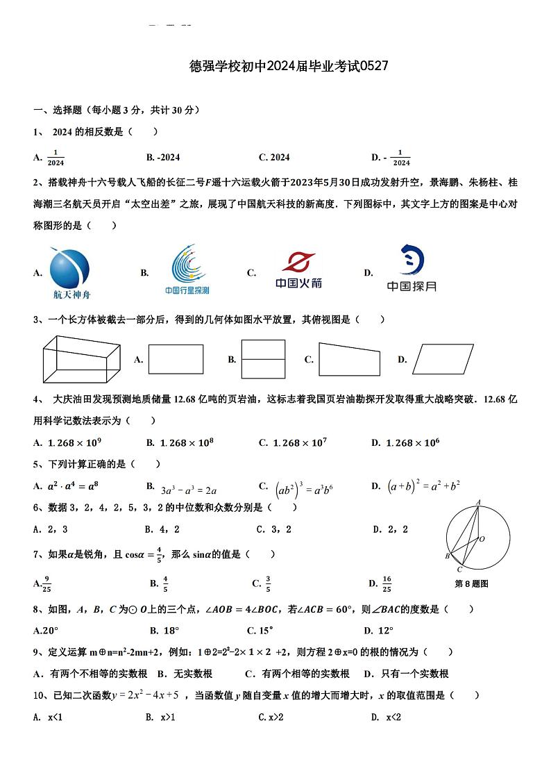2024年哈尔滨市德强学校九年级校三模数学试卷及答案01