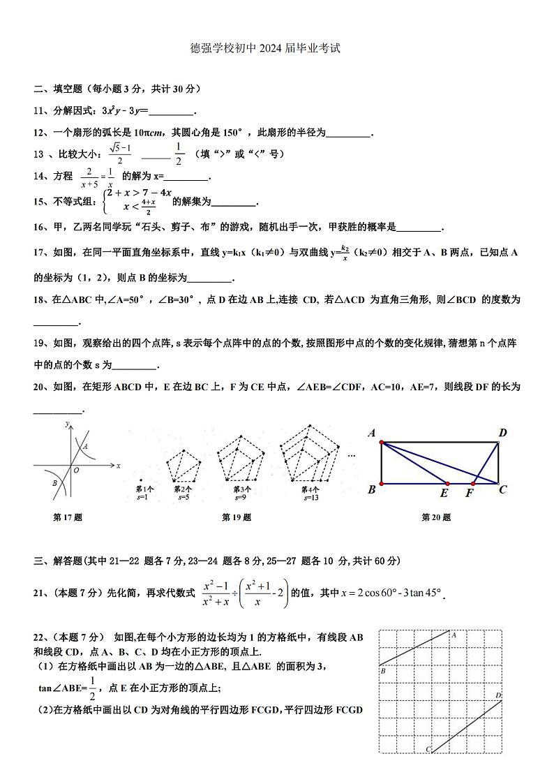 2024年哈尔滨市德强学校九年级校三模数学试卷及答案02