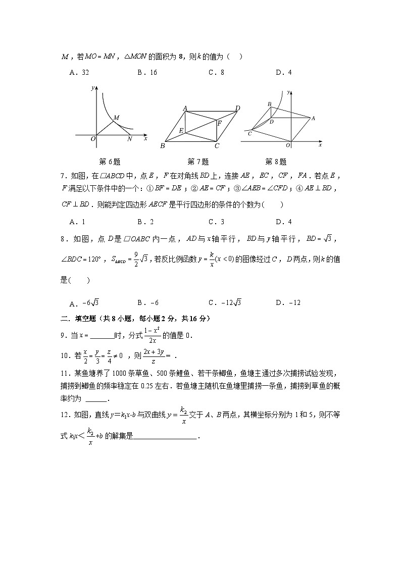 江苏省苏州市工业园区西附初中2023-2024学年第二学期八年级数学五月月考试卷第2页