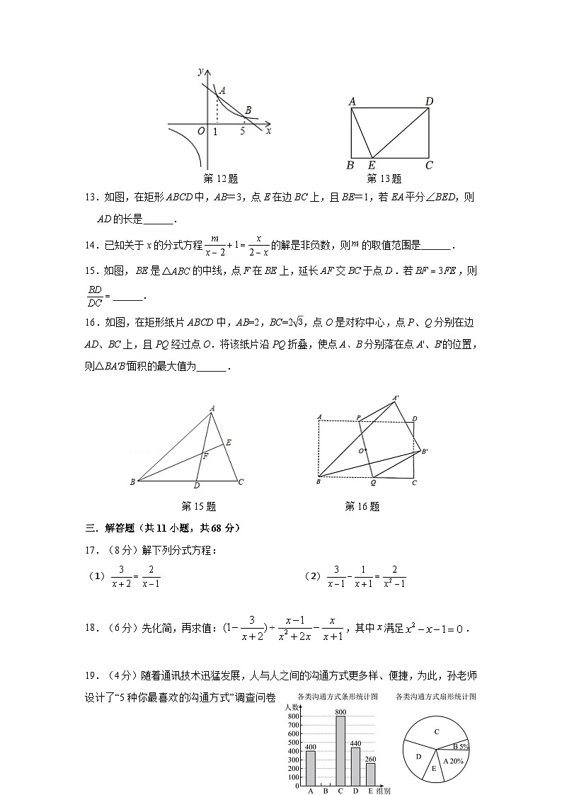 江苏省苏州市工业园区西附初中2023-2024学年第二学期八年级数学五月月考试卷第3页