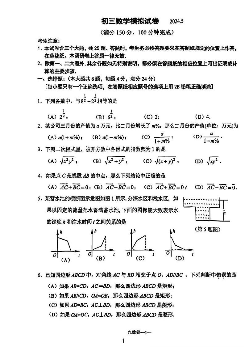 2024年上海市徐汇区中考三模数学试题第1页