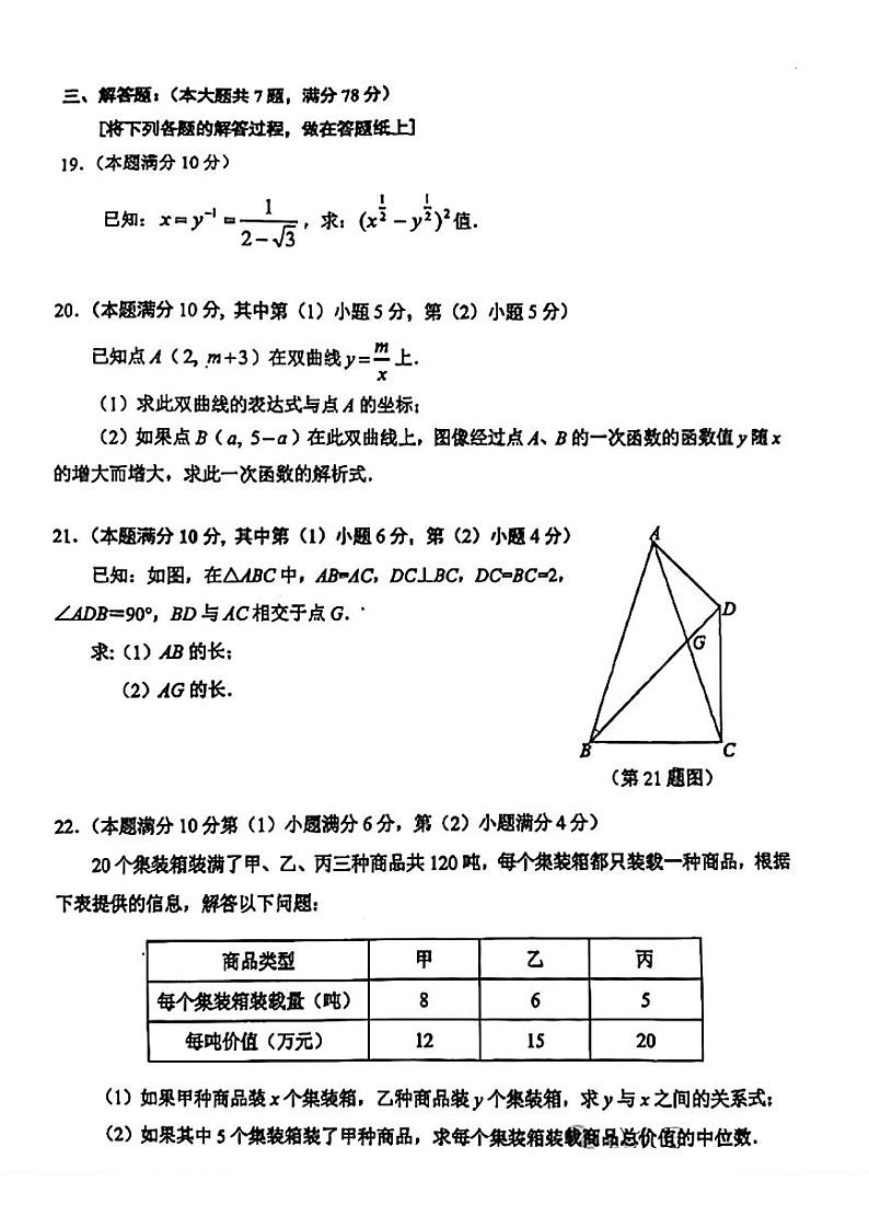 2024年上海市徐汇区中考三模数学试题第3页