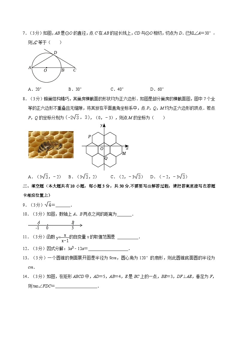 2024年江苏省徐州市树人初级中学九年级中考数学二模试题02