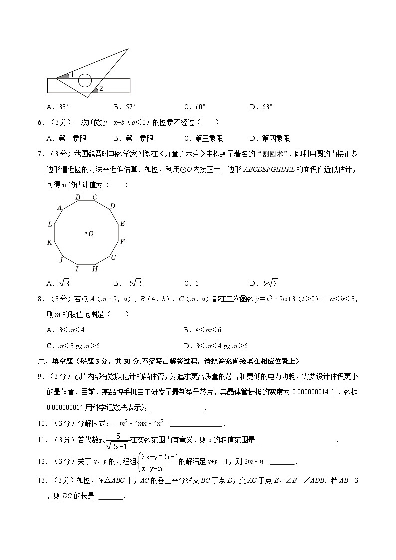 2024年江苏省扬州市宝应县中考数学二模试卷02