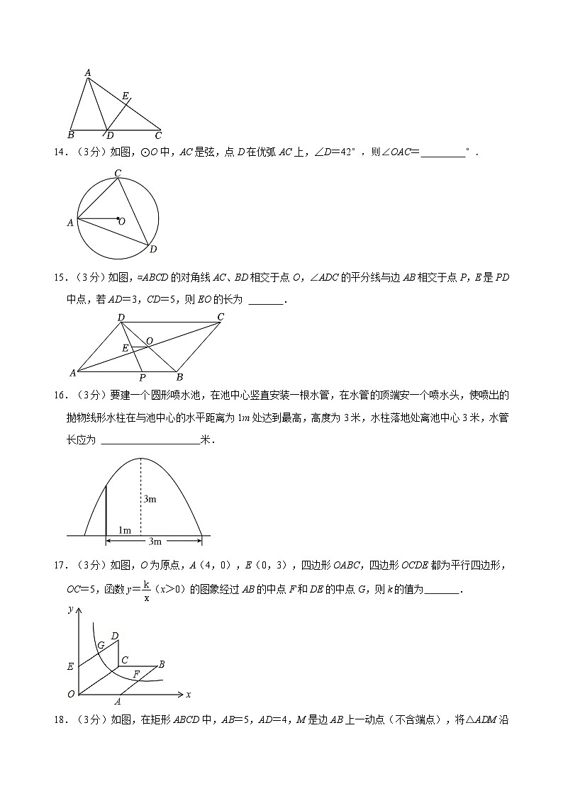 2024年江苏省扬州市宝应县中考数学二模试卷03