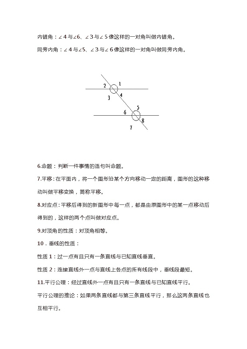 人教版七下数学知识点公式大全第2页