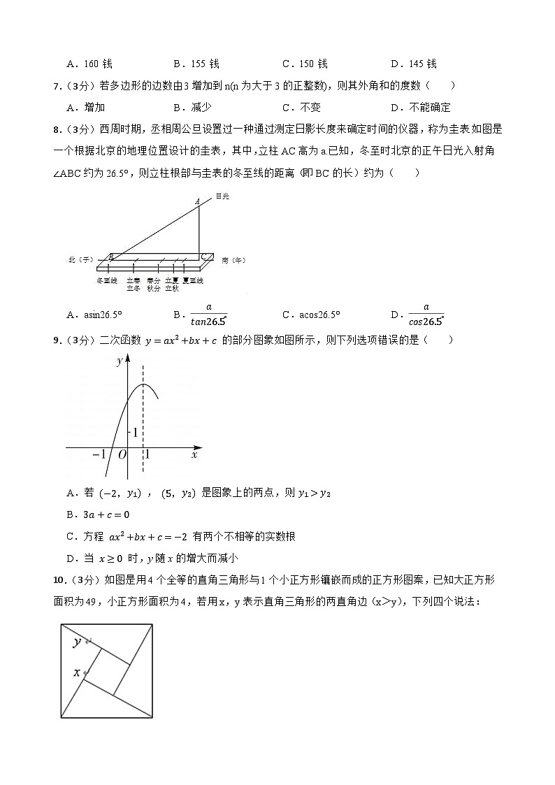 广东省深圳市2024年中考数学考前模拟预测试题（一）02