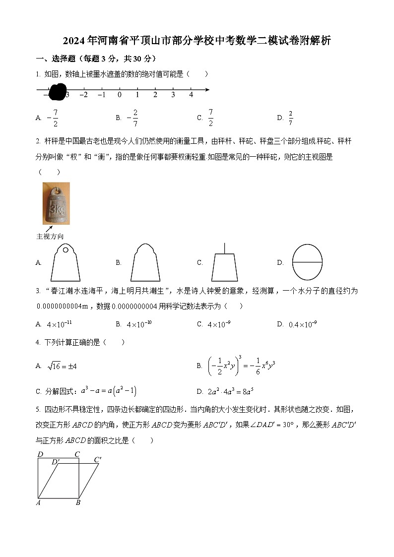2024年河南省平顶山市部分学校中考数学二模试题（原卷版+解析版）01