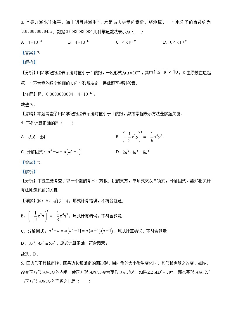 2024年河南省平顶山市部分学校中考数学二模试题（原卷版+解析版）02