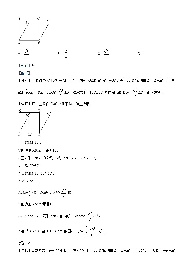 2024年河南省平顶山市部分学校中考数学二模试题（原卷版+解析版）03