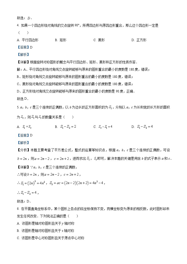 2024年河南省郑州市九年级中考第二次模拟考试数学试题（原卷版+解析版）02