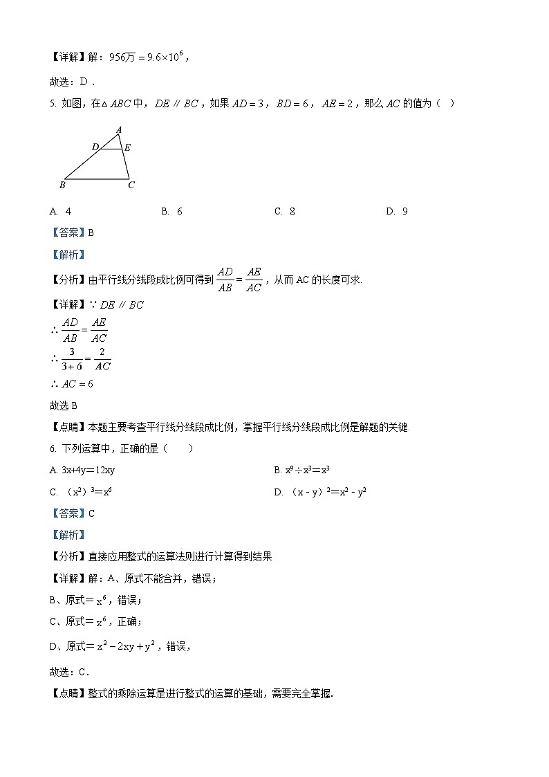 2024年云南省楚雄彝族自治州禄丰市中考二模数学试题（原卷版+解析版）03