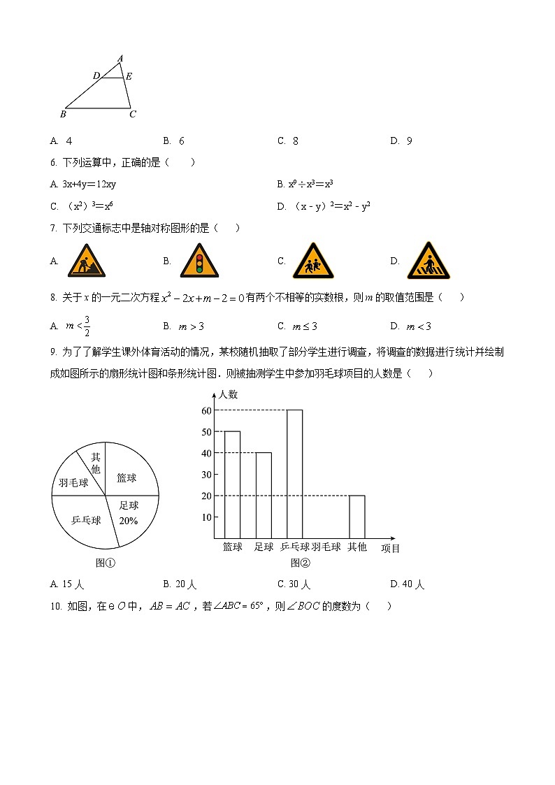 2024年云南省楚雄彝族自治州禄丰市中考二模数学试题（原卷版+解析版）02