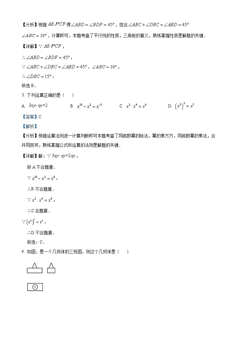 2024年山东省菏泽市成武县中考二模数学试题（解析版）第2页