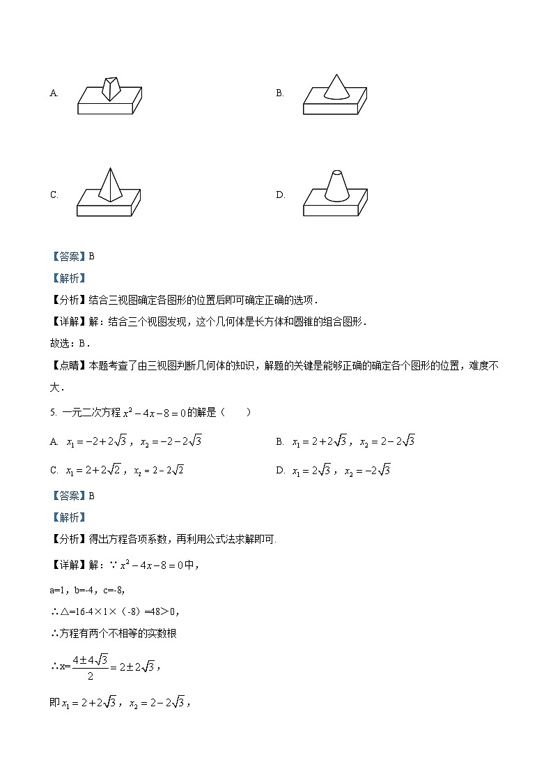 2024年山东省菏泽市成武县中考二模数学试题（解析版）第3页
