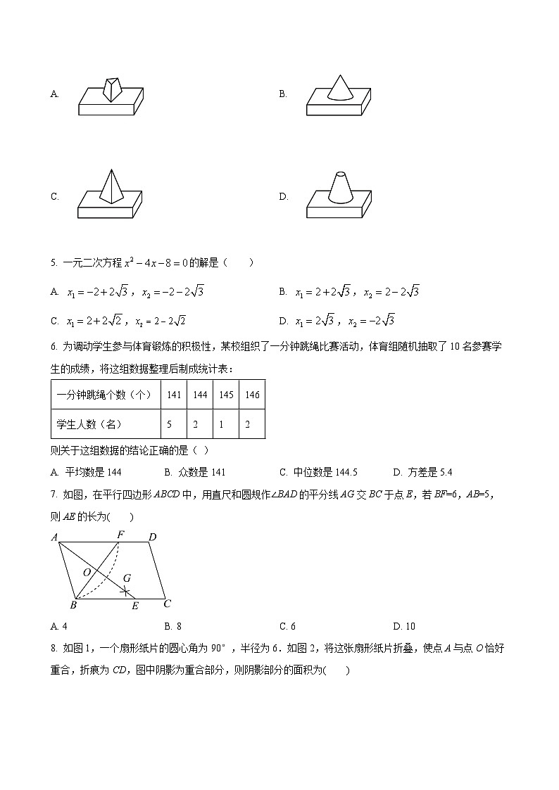 2024年山东省菏泽市成武县中考二模数学试题（原卷版）第2页