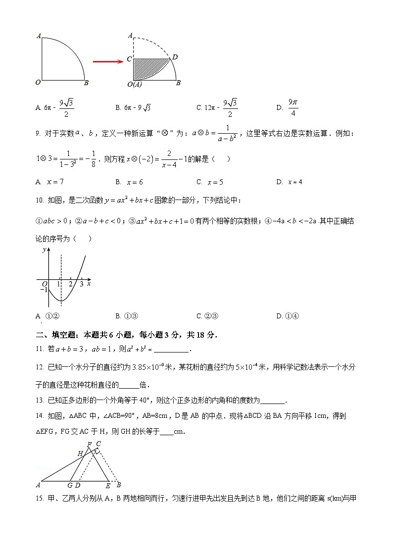 2024年山东省菏泽市成武县中考二模数学试题（原卷版）第3页