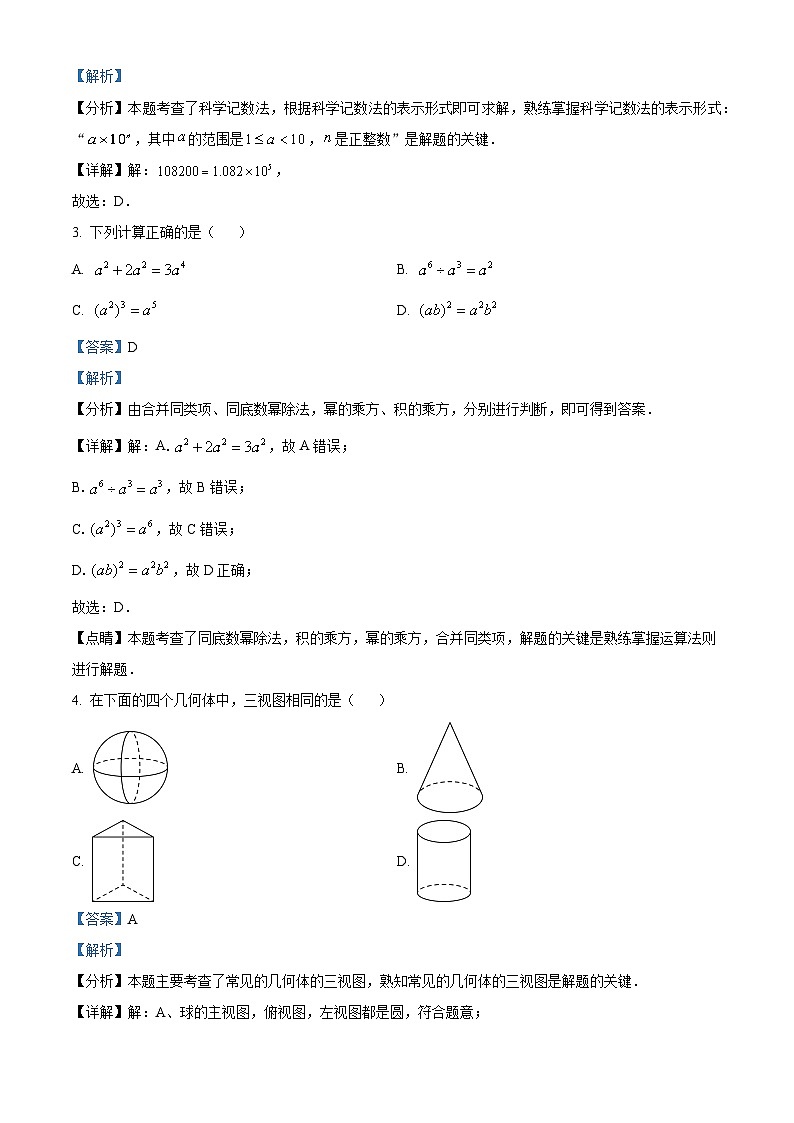 2024年浙江省金华市婺城区中考二模数学试题（解析版）第2页