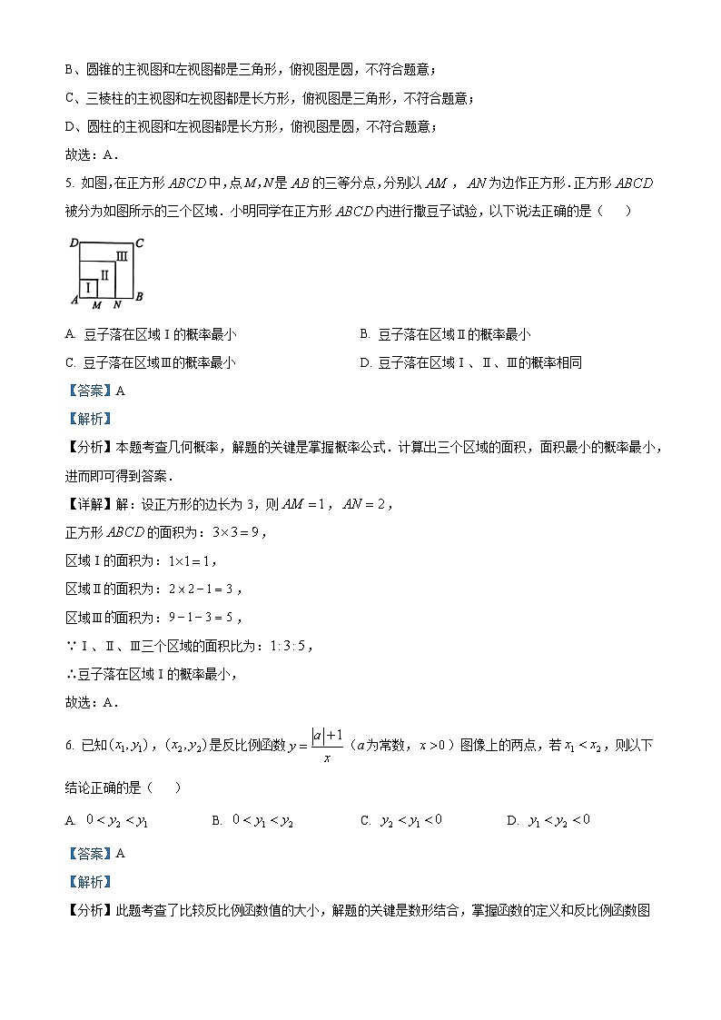 2024年浙江省金华市婺城区中考二模数学试题（解析版）第3页