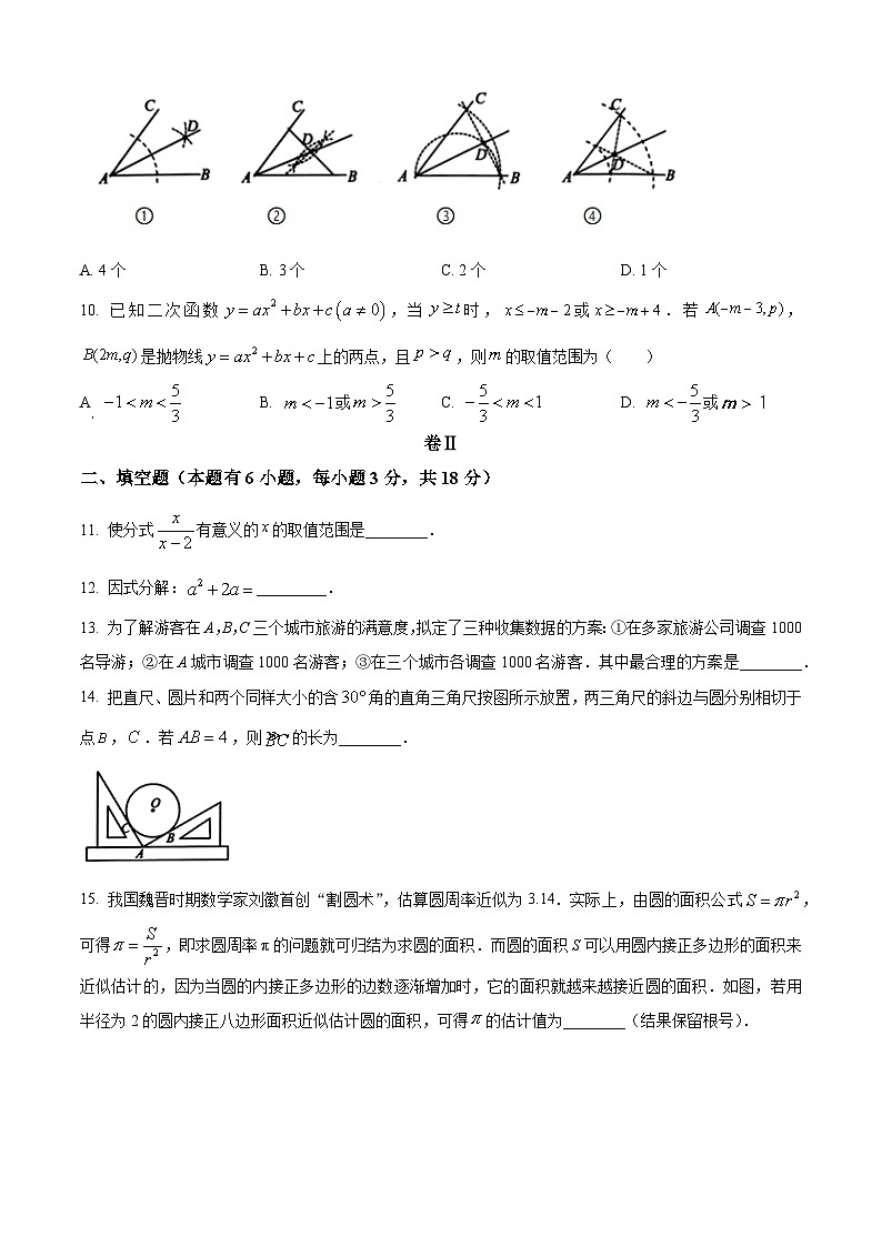 2024年浙江省金华市婺城区中考二模数学试题（原卷版）第3页
