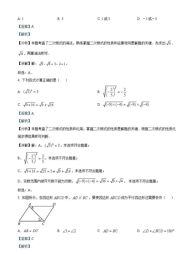 四川省江阳区2023-2024学年八年级下学期期中联考数学试题（解析版）第2页