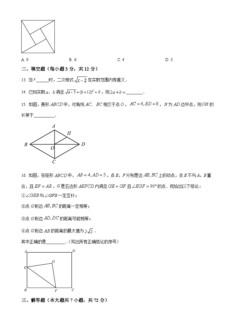 四川省江阳区2023-2024学年八年级下学期期中联考数学试题（原卷版）第3页