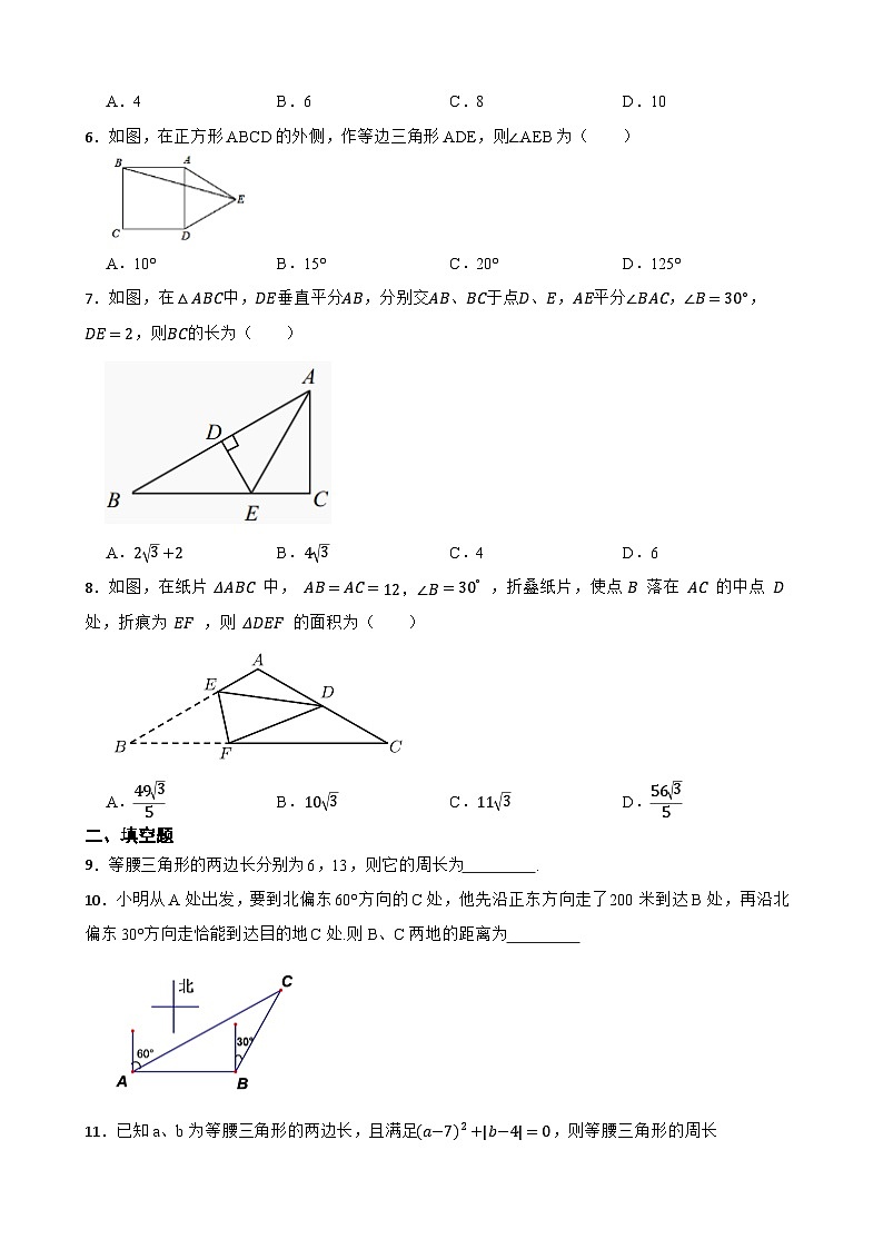 2024年北师大版数学八（下）重点专项突破1 等腰三角形中的分类讨论第2页