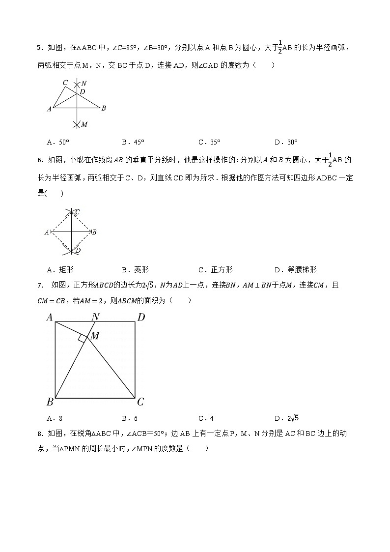 2024年北师大版数学八（下）重点专项突破3 垂直平分线与角平分线的性质与应用第2页