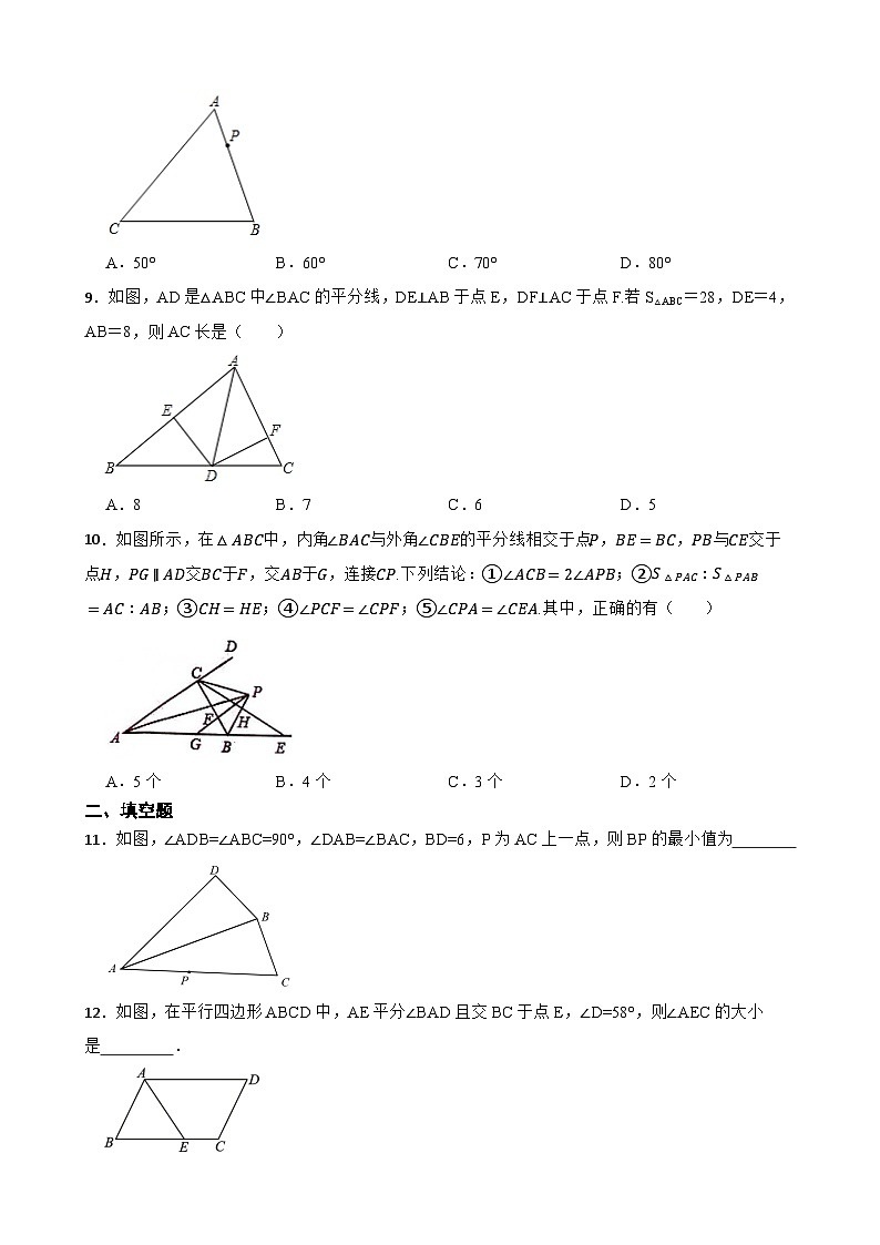 2024年北师大版数学八（下）重点专项突破3 垂直平分线与角平分线的性质与应用第3页