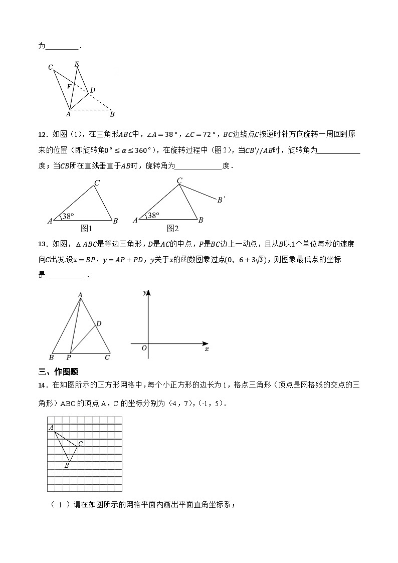 2024年北师大版数学八（下）重点专项突破5 平移与旋转的相关综合题第3页
