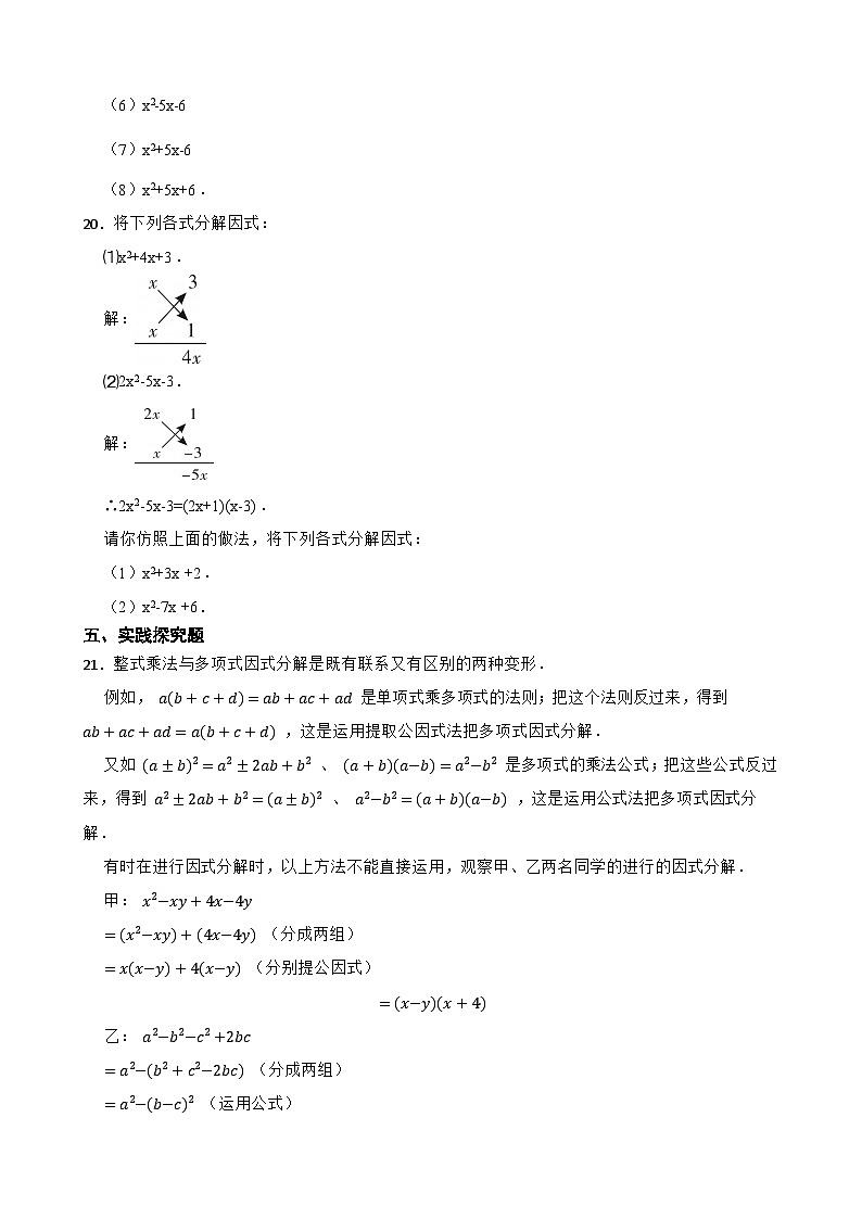 2024年北师大版数学八（下）重点专项突破6 因式分解的特殊解法第3页